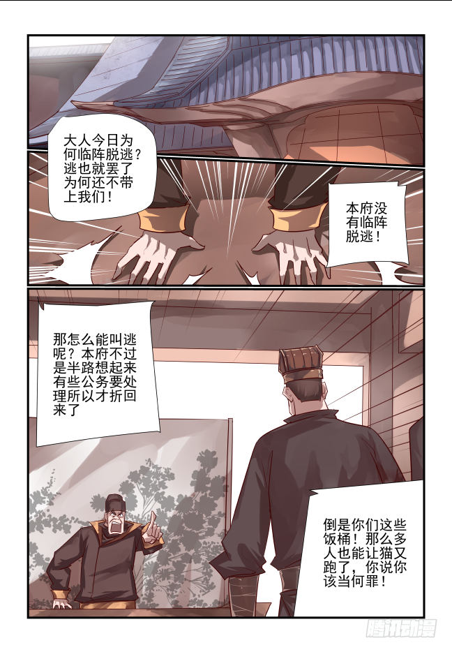 🍣天命玄鸟 036 两个姐姐 第1页