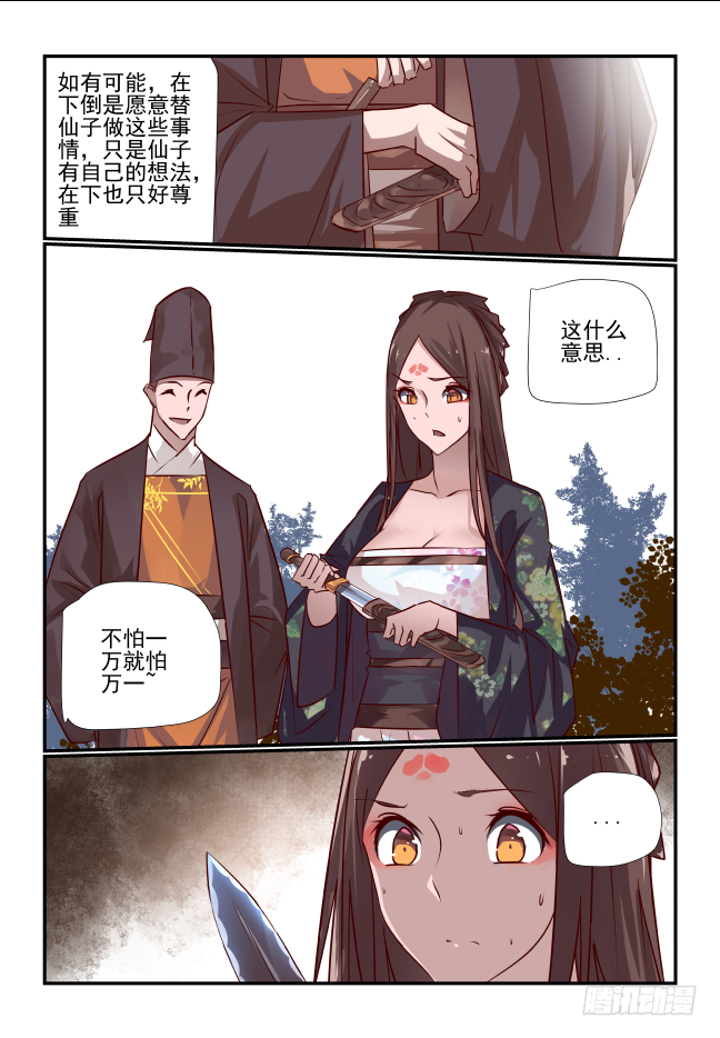 🍣天命玄鸟 036 两个姐姐 第10页