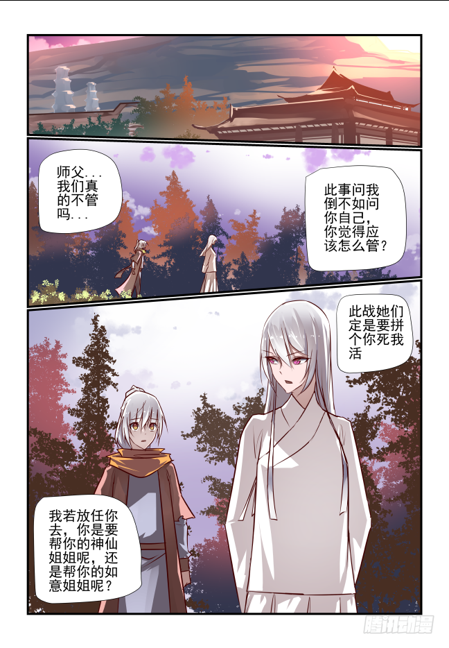 🍣天命玄鸟 036 两个姐姐 第11页