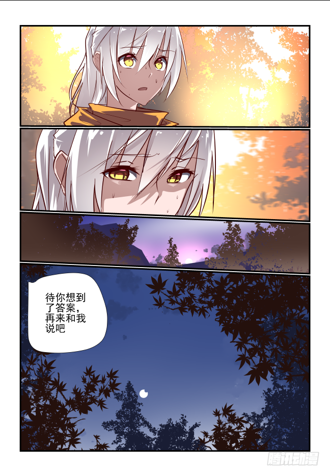 🍣天命玄鸟 036 两个姐姐 第12页