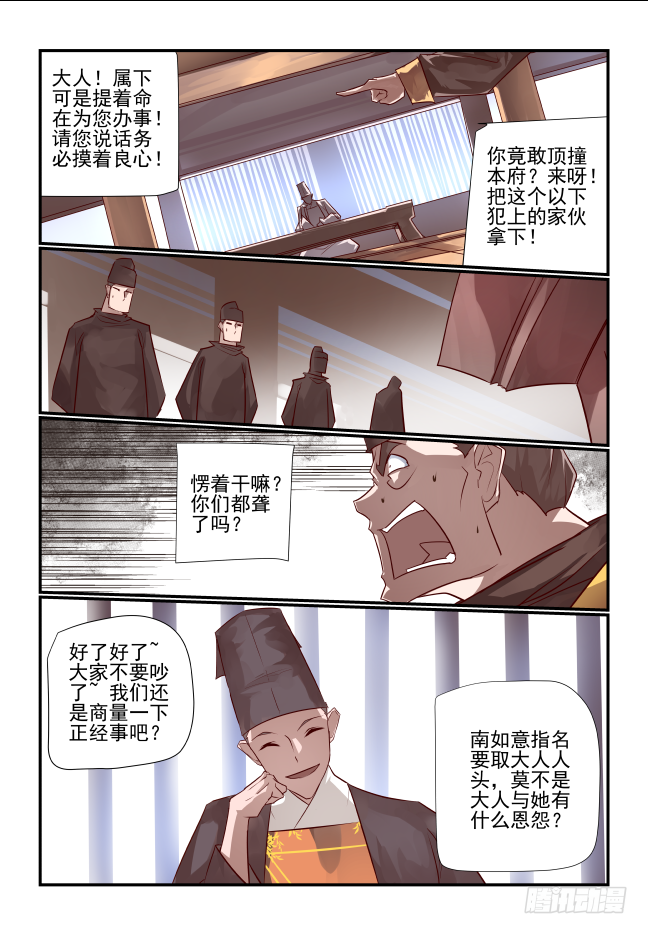 🍣天命玄鸟 036 两个姐姐 第2页