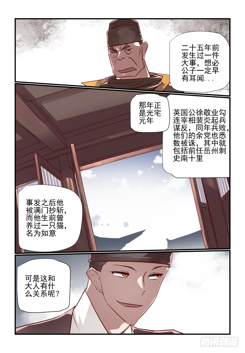 🍣天命玄鸟 036 两个姐姐 第3页