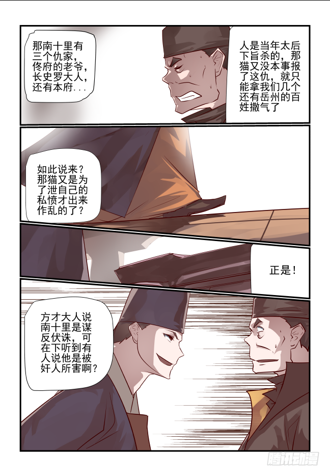 🍣天命玄鸟 036 两个姐姐 第4页