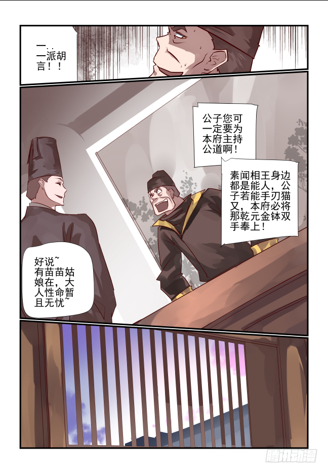🍣天命玄鸟 036 两个姐姐 第5页