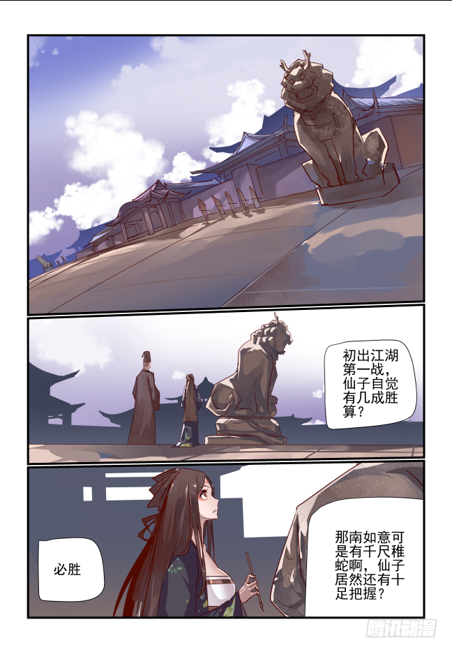 🍣天命玄鸟 036 两个姐姐 第6页