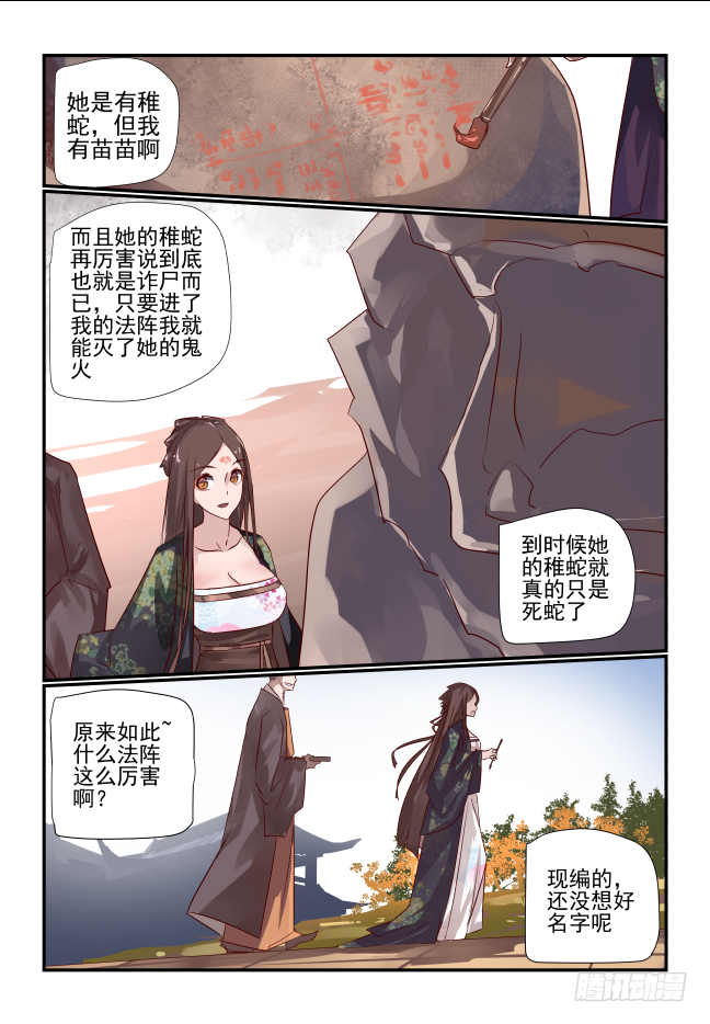 🍣天命玄鸟 036 两个姐姐 第7页