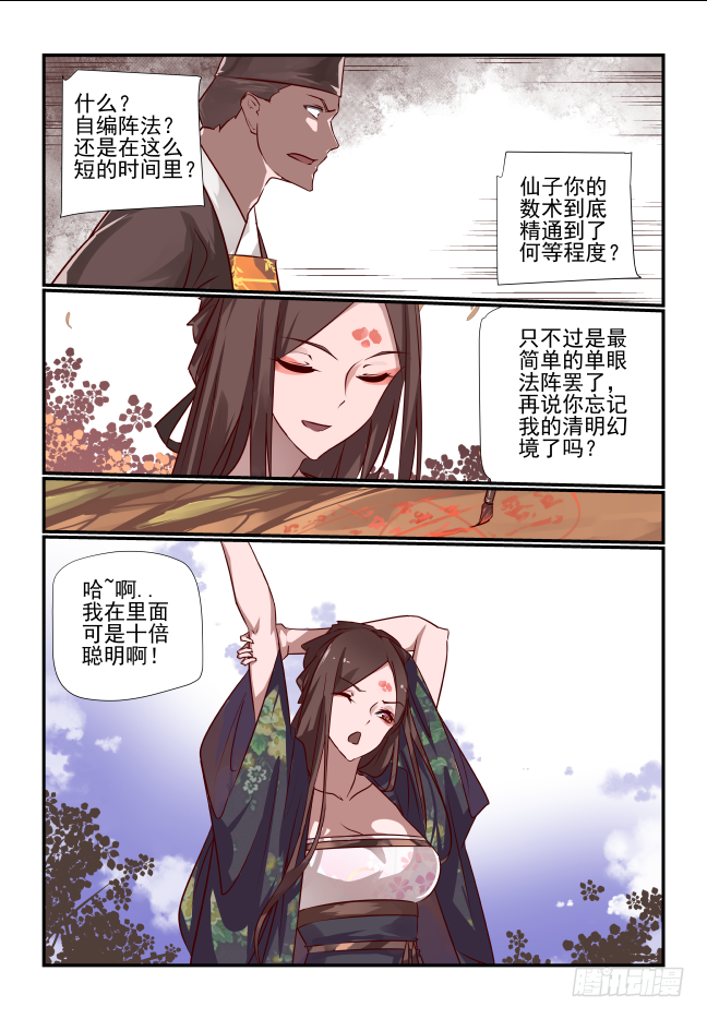 🍣天命玄鸟 036 两个姐姐 第8页