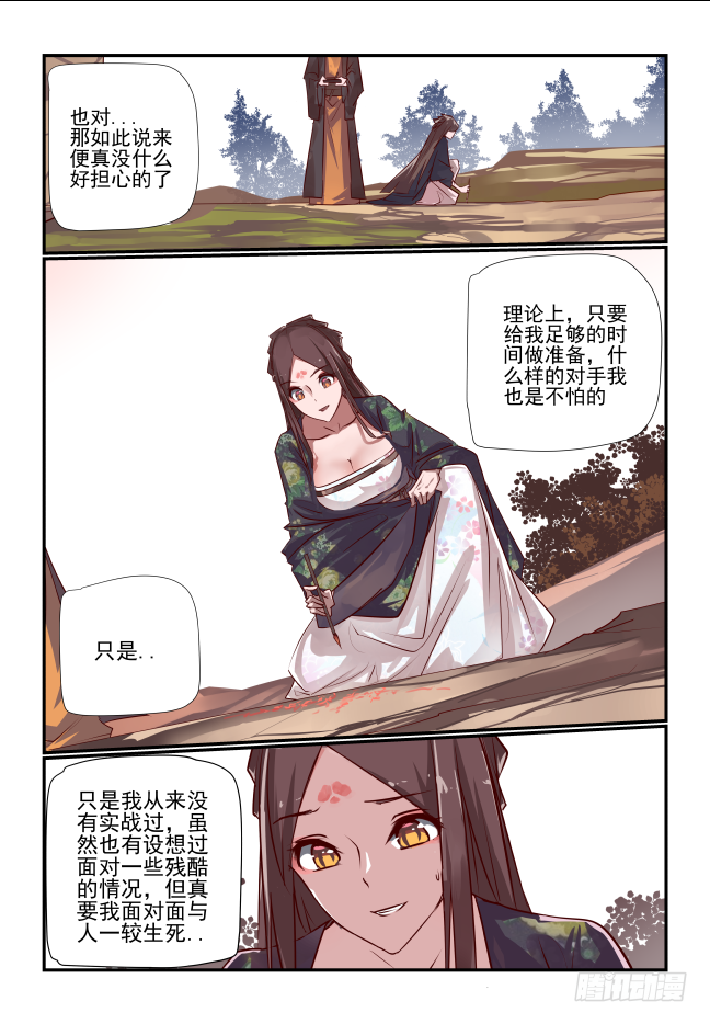 🍣天命玄鸟 036 两个姐姐 第9页