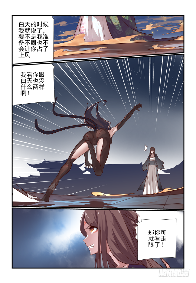🍣天命玄鸟 038 知道厉害了不 第1页