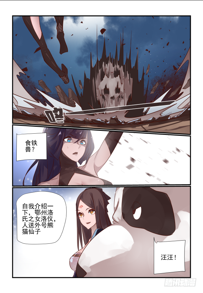 🍣天命玄鸟 038 知道厉害了不 第3页