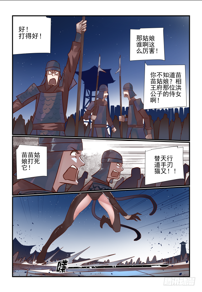 🍣天命玄鸟 038 知道厉害了不 第8页