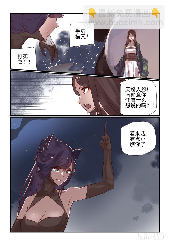 🍣天命玄鸟 038 知道厉害了不 第9页