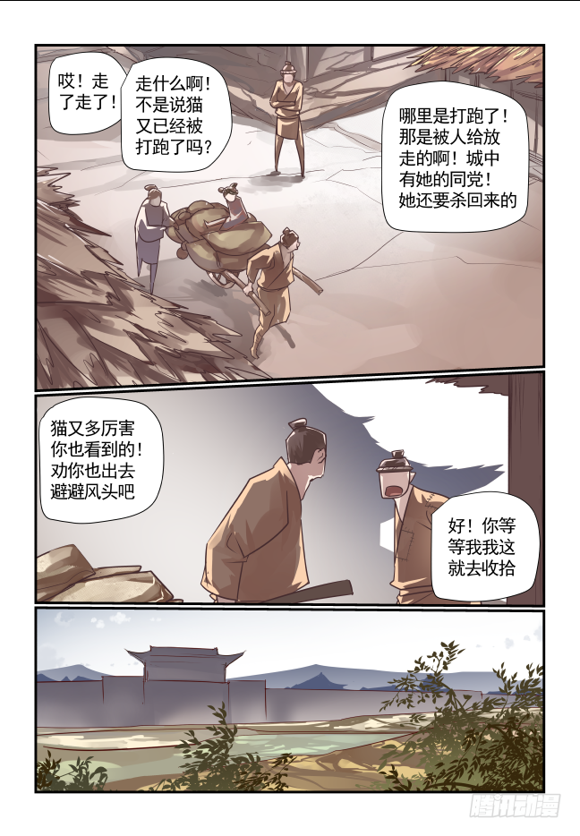 🍣天命玄鸟 048 闭关 第1页