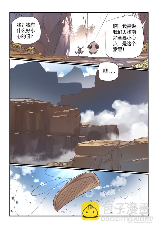 🍣天命玄鸟 048 闭关 第10页