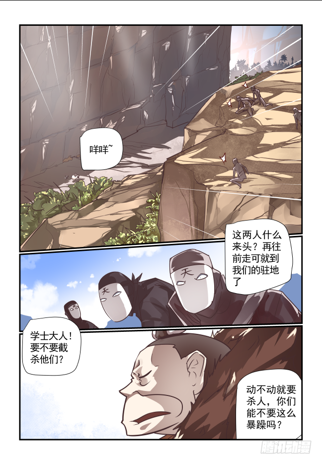 🍣天命玄鸟 048 闭关 第11页