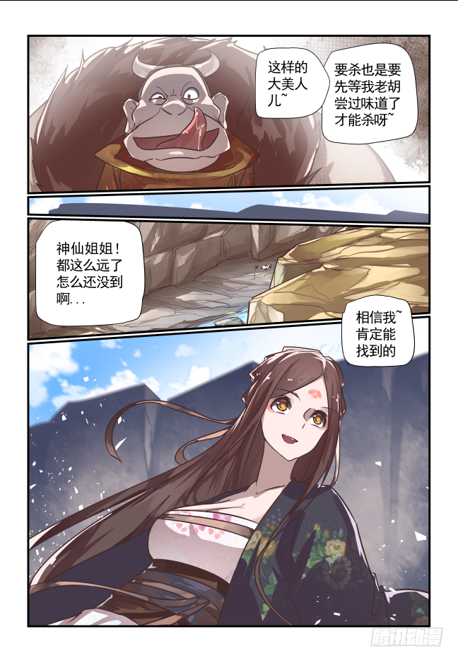🍣天命玄鸟 048 闭关 第12页