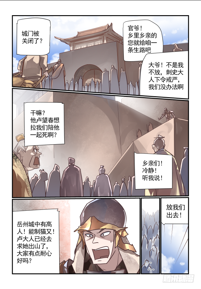 🍣天命玄鸟 048 闭关 第2页