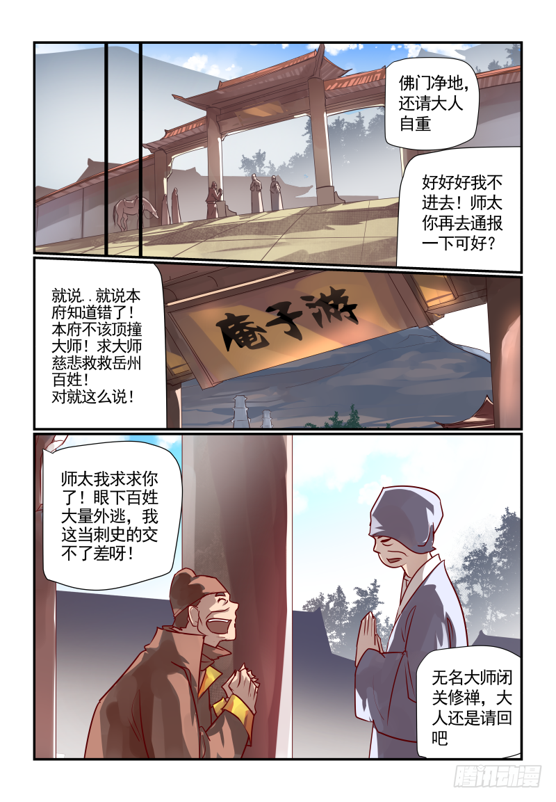 🍣天命玄鸟 048 闭关 第3页