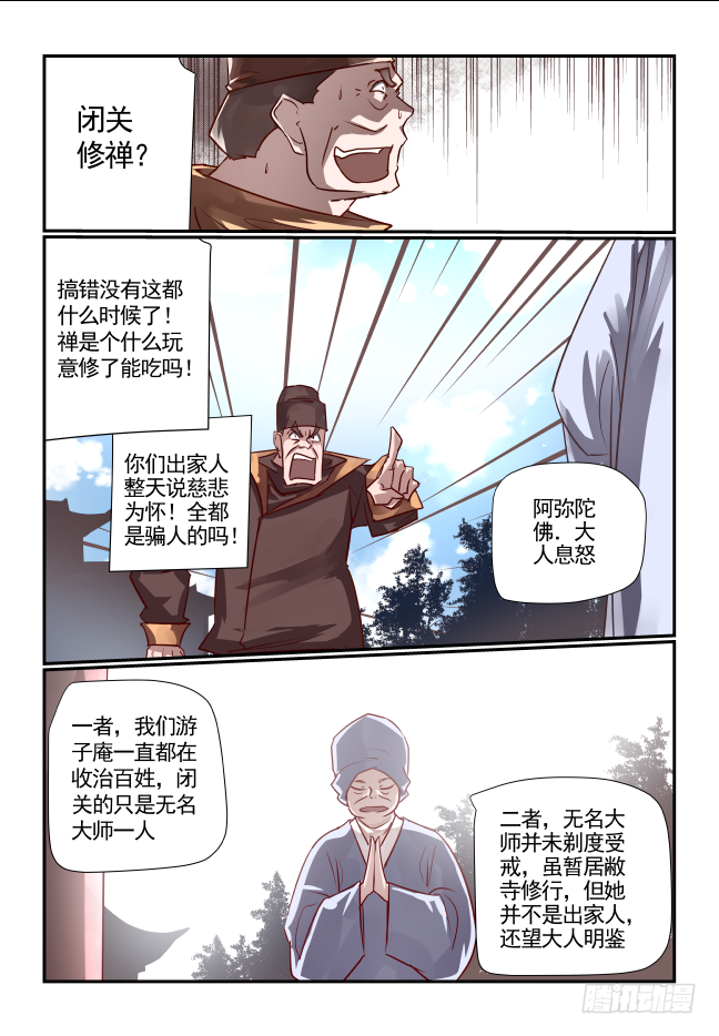 🍣天命玄鸟 048 闭关 第4页