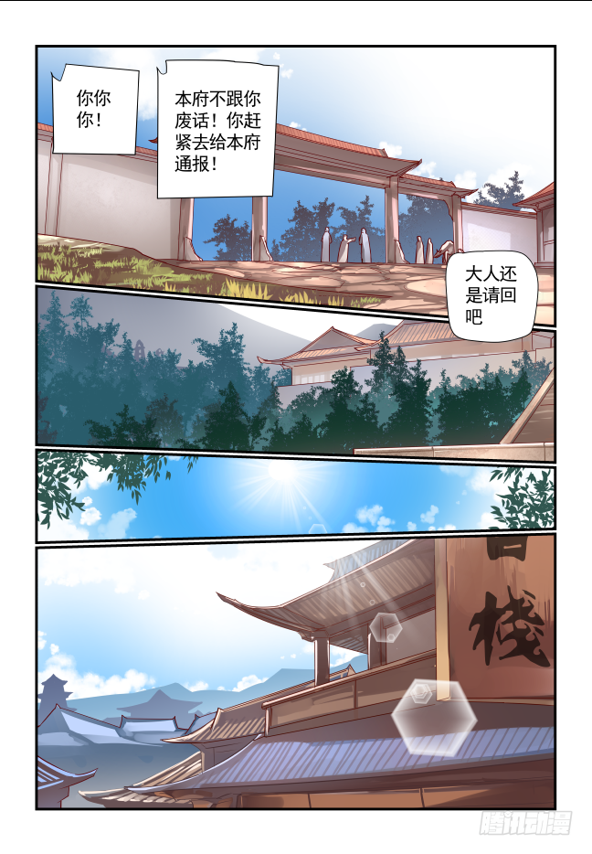 🍣天命玄鸟 048 闭关 第5页