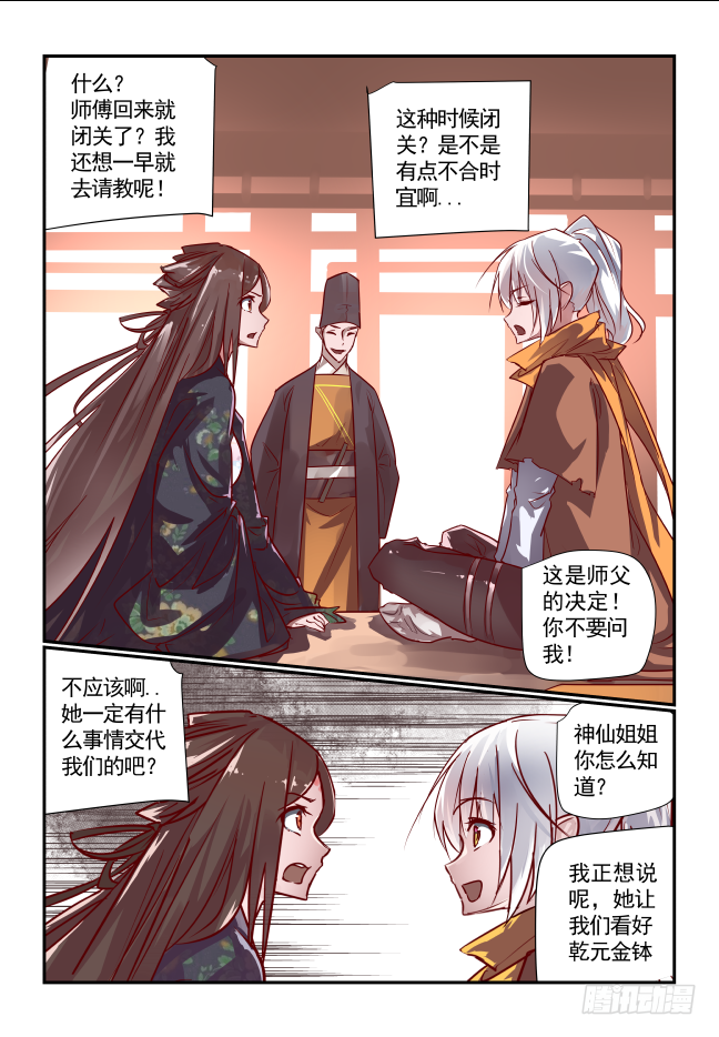 🍣天命玄鸟 048 闭关 第6页