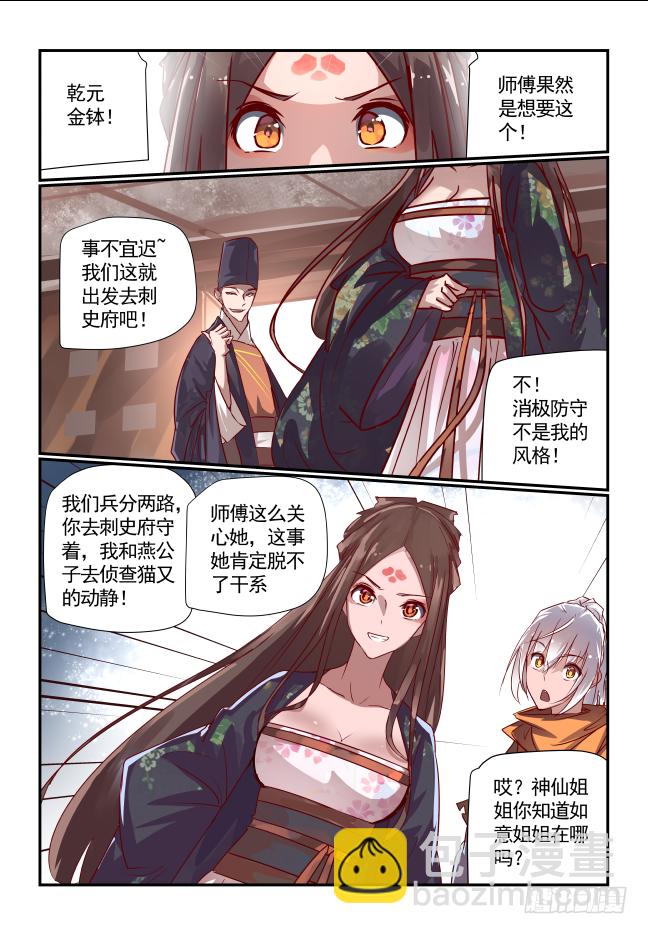 🍣天命玄鸟 048 闭关 第7页