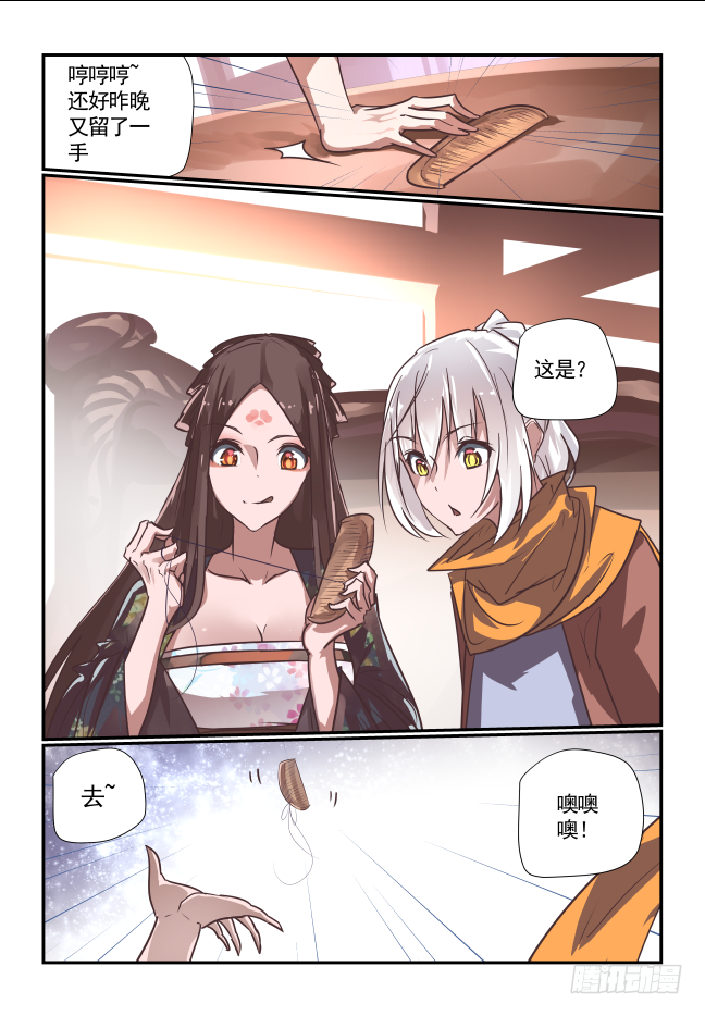 🍣天命玄鸟 048 闭关 第8页