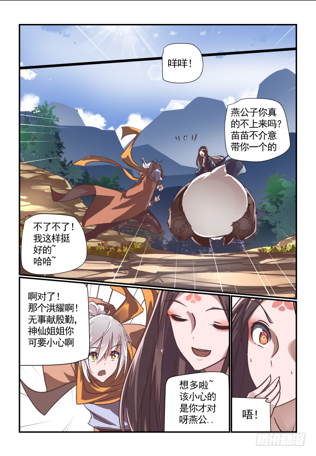 🍣天命玄鸟 048 闭关 第9页