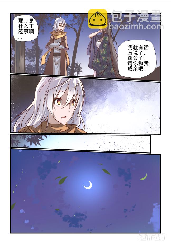 🍣天命玄鸟 005 神仙姐姐你说什么 第10页