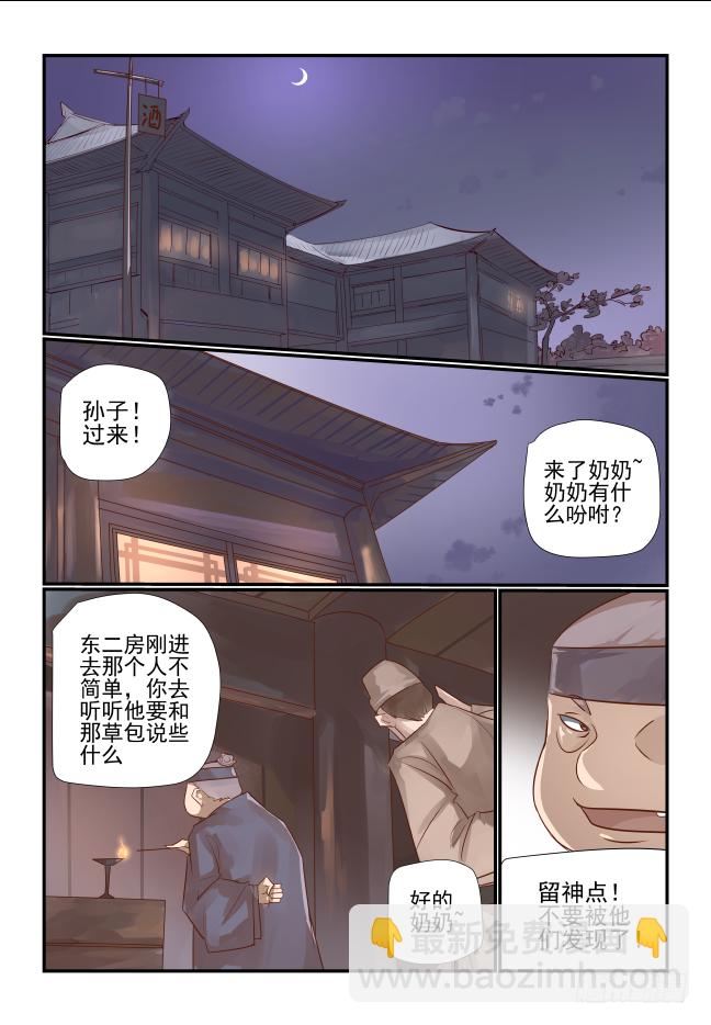 🍣天命玄鸟 005 神仙姐姐你说什么 第11页