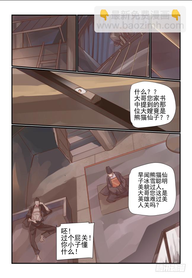 🍣天命玄鸟 005 神仙姐姐你说什么 第12页
