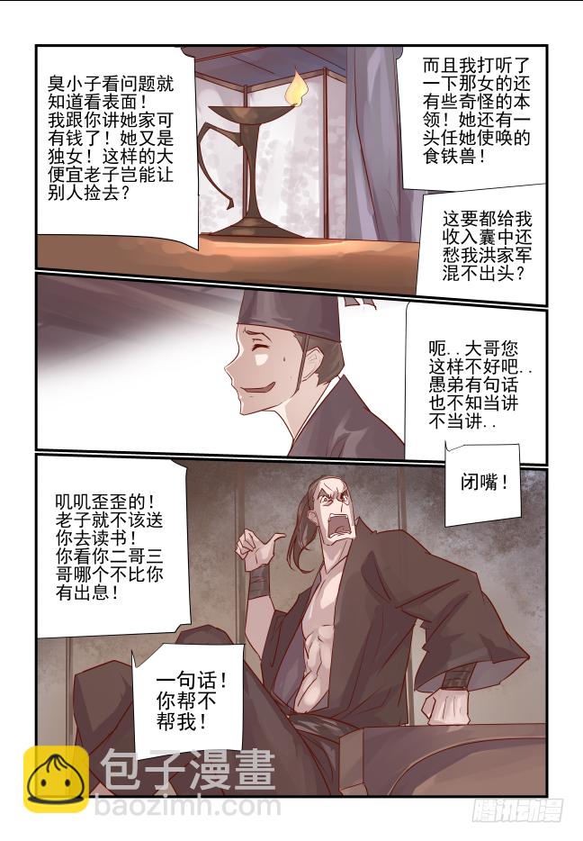 🍣天命玄鸟 005 神仙姐姐你说什么 第13页