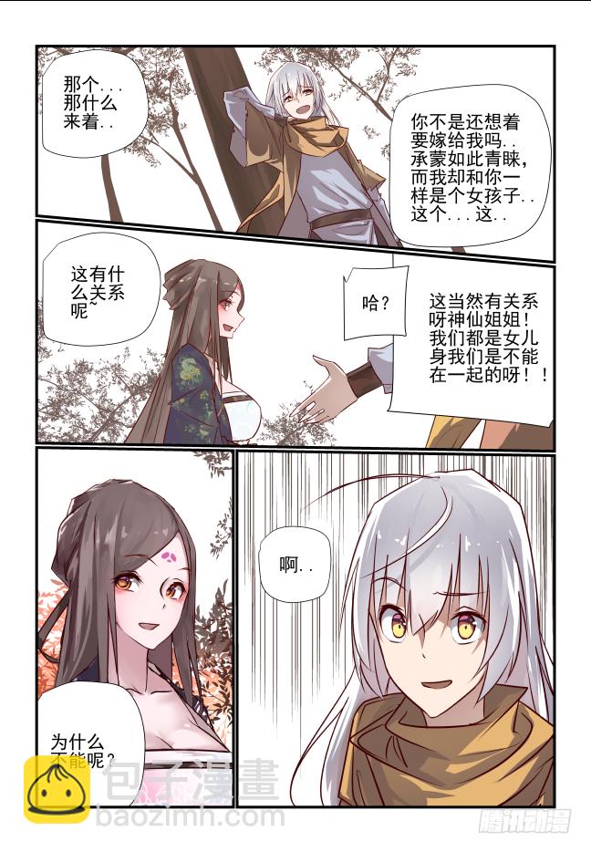 🍣天命玄鸟 005 神仙姐姐你说什么 第2页