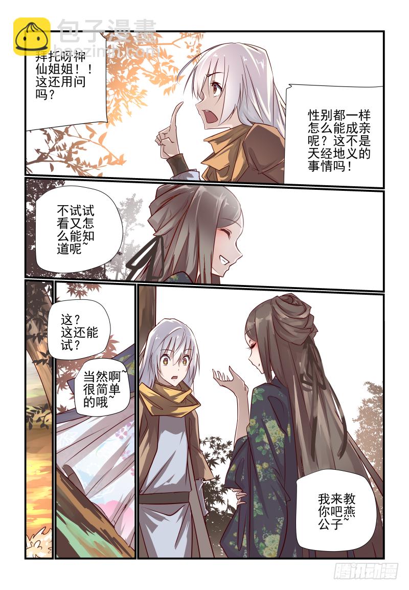 🍣天命玄鸟 005 神仙姐姐你说什么 第3页