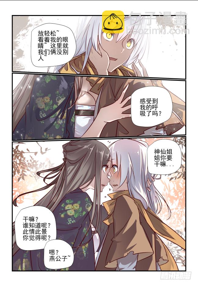 🍣天命玄鸟 005 神仙姐姐你说什么 第4页