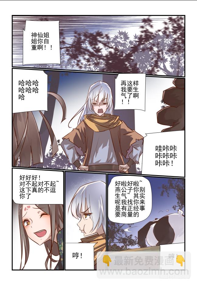 🍣天命玄鸟 005 神仙姐姐你说什么 第9页
