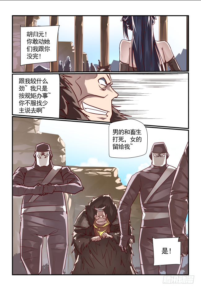 🍣天命玄鸟 050 你要倒霉了 第1页