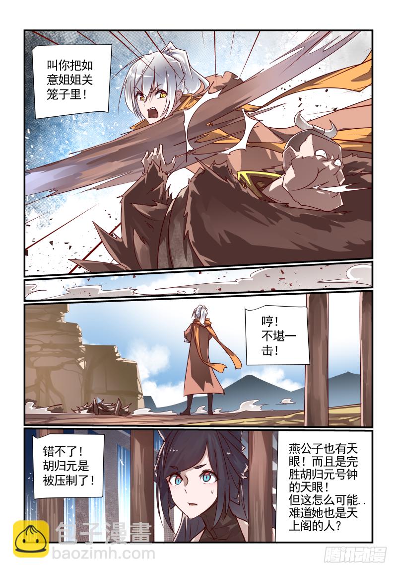 🍣天命玄鸟 050 你要倒霉了 第10页