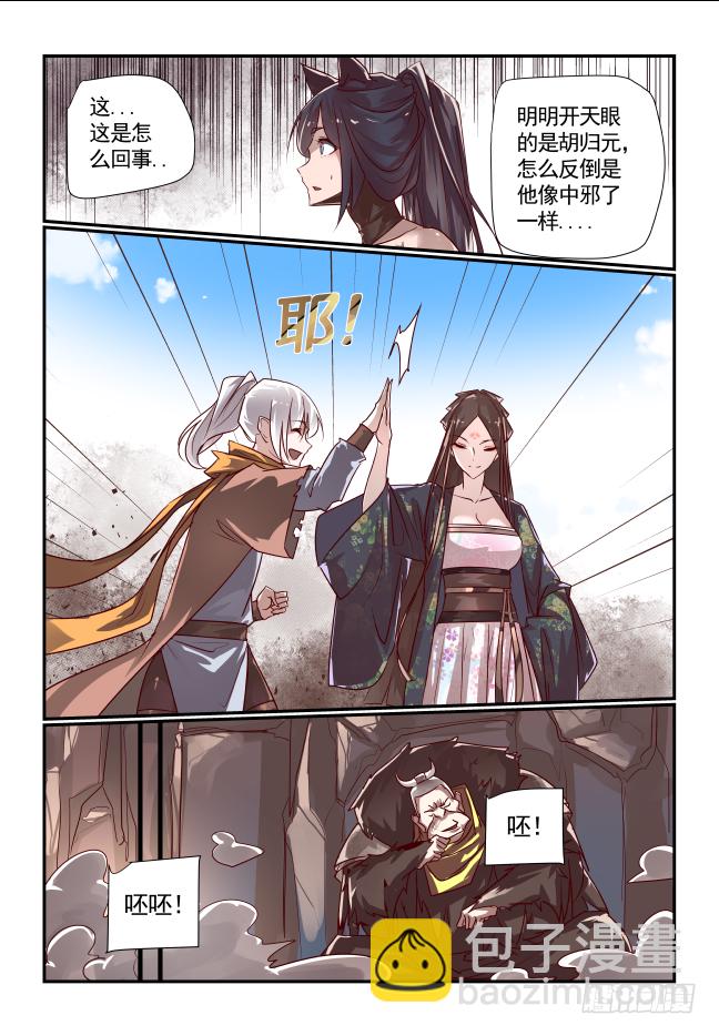 🍣天命玄鸟 050 你要倒霉了 第8页