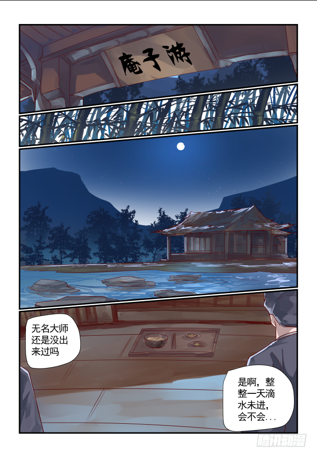🍣天命玄鸟 055 听师父的话 第1页