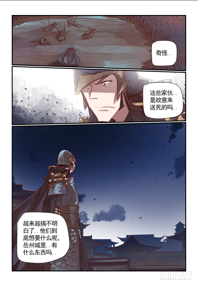 🍣天命玄鸟 055 听师父的话 第10页