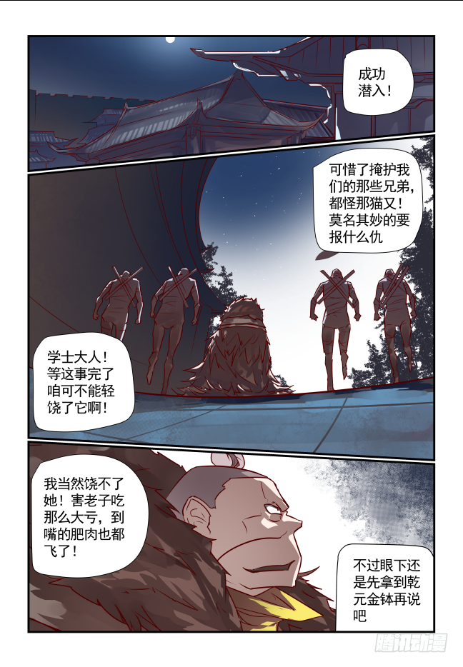 🍣天命玄鸟 055 听师父的话 第11页