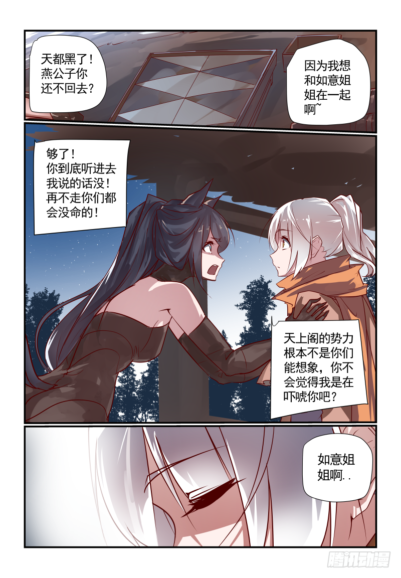 🍣天命玄鸟 055 听师父的话 第12页