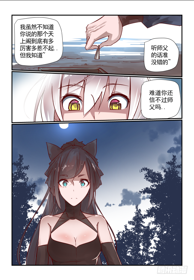 🍣天命玄鸟 055 听师父的话 第13页