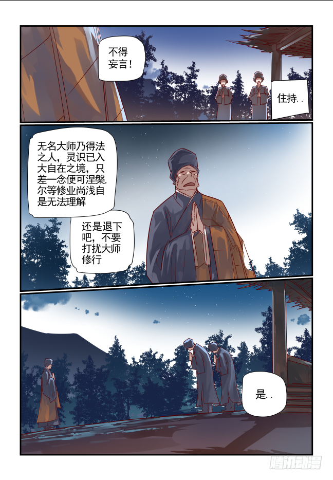 🍣天命玄鸟 055 听师父的话 第2页