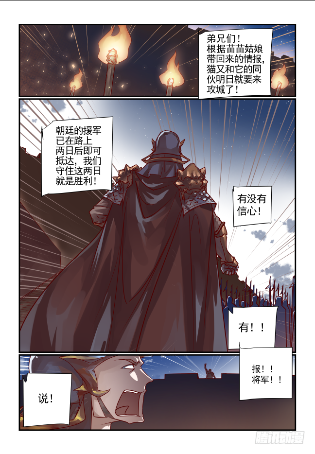 🍣天命玄鸟 055 听师父的话 第4页