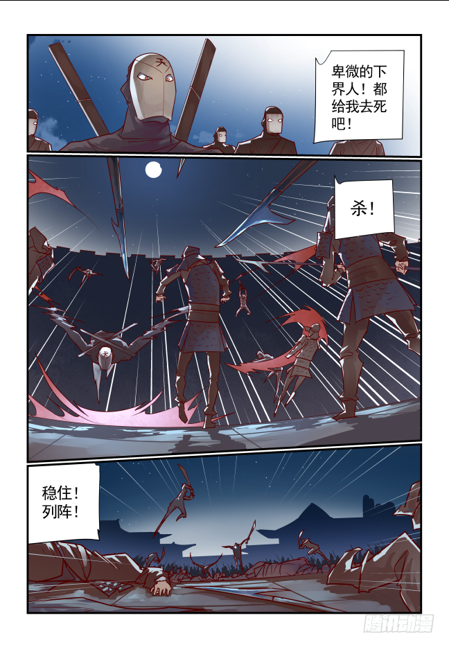 🍣天命玄鸟 055 听师父的话 第6页