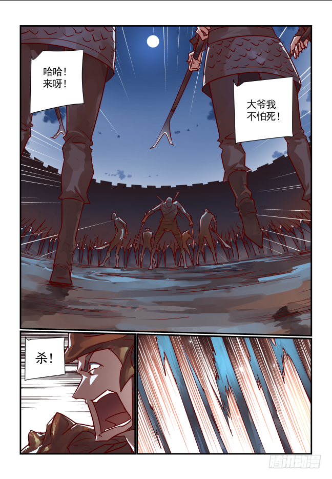 🍣天命玄鸟 055 听师父的话 第8页