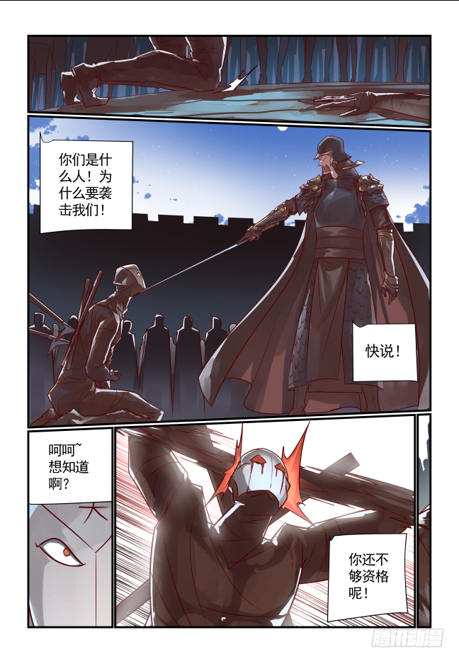 🍣天命玄鸟 055 听师父的话 第9页