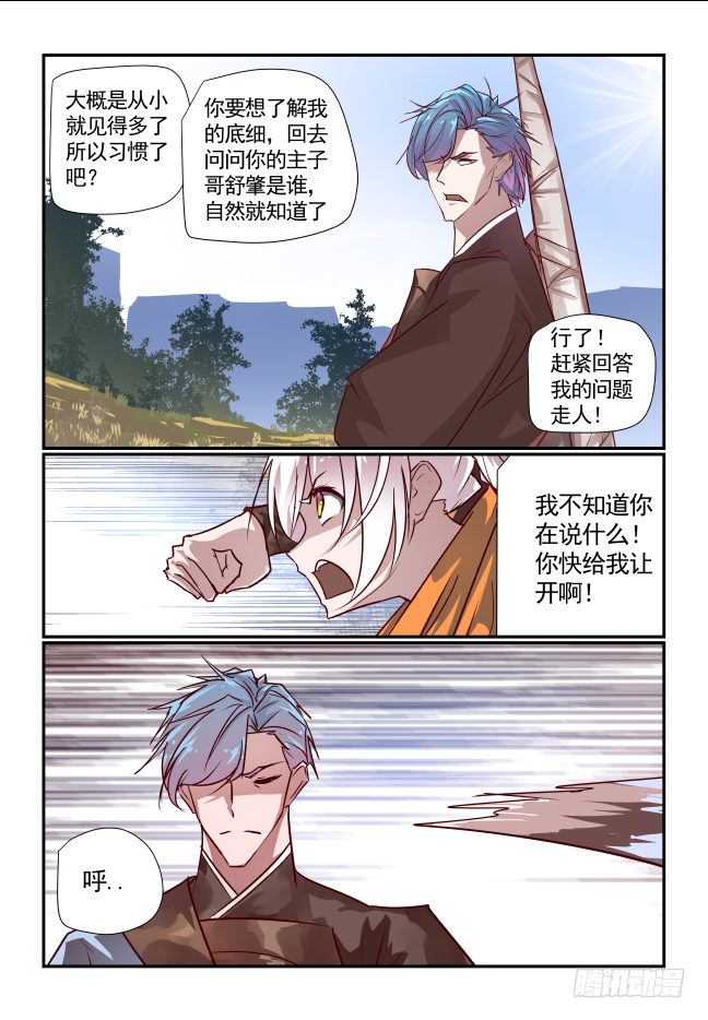 🍣天命玄鸟 057 保重 第6页